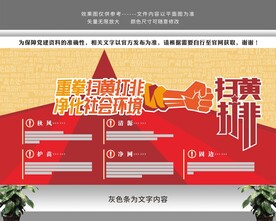 扫黄打非文化墙