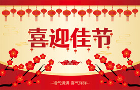 高档红色展板背景喜庆海报CDR