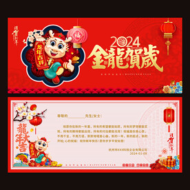 2024新年贺卡