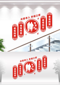 关爱老人文化墙