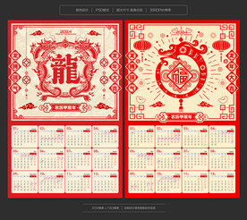 龙年挂历