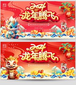龙年海报