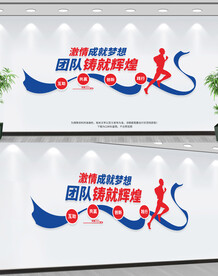 企业团队精神文化墙