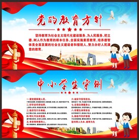 党的教育方针