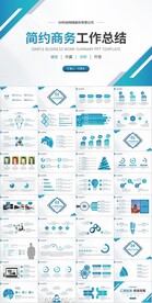 简约商务工作总结工作汇报PPT