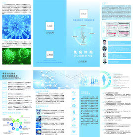 医学免疫细胞宣传折页
