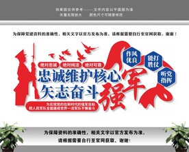 矢志奋斗强军兴军部队军队文化墙