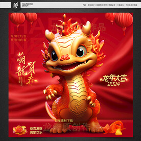 2024年 卡通龙