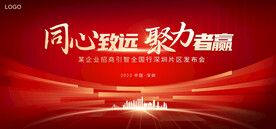 发布会年会活动舞台主背景
