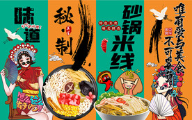 国潮美食砂锅米线工装背景墙
