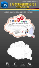 尼尔斯骑鹅旅行记读书卡手抄报