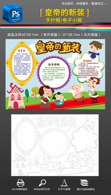 皇帝的新装手抄报小报