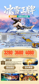 雪乡 旅游海报 