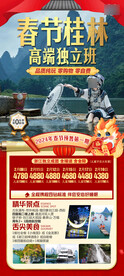 春节桂林高端