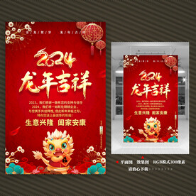 龙年海报