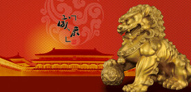 狮子石狮子金狮