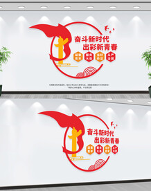 青年之家文化墙