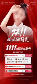医美双1112活动海报展架红色