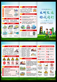 交通安全三折页