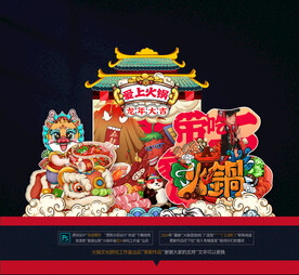 2024火锅美陈拱门