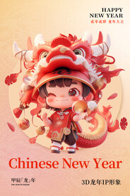 龙年3D卡通女孩