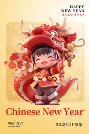 与龙共舞小女孩3D