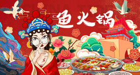 鱼火锅背景墙