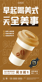 咖啡促销宣传海报