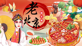 老北京火锅