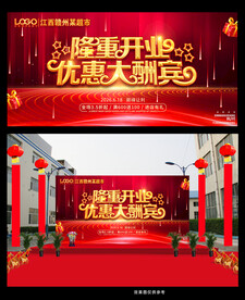 盛大开业