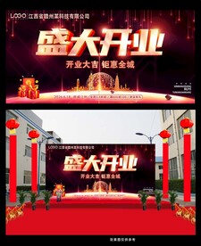 盛大开业