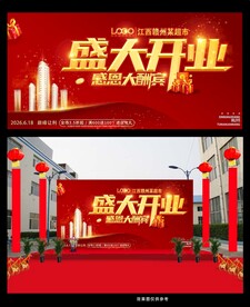 盛大开业