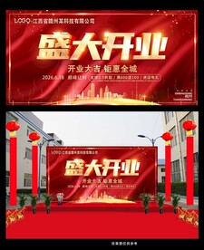 盛大开业海报
