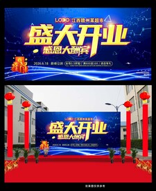 蓝色大气开业背景