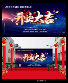 蓝色开业海报