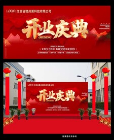 盛大开业庆典 