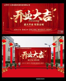 红色喜庆开业大吉海报