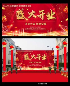 盛大开业活动背景