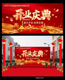 开业庆典活动背景