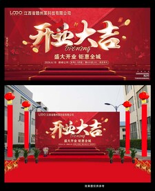 商场开业活动背景