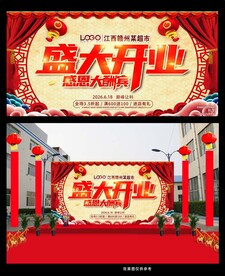 盛大开业