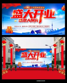 蓝色大气开业背景