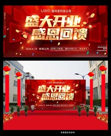 盛大开业感恩回馈