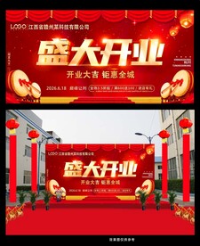 红色喜庆盛大开业