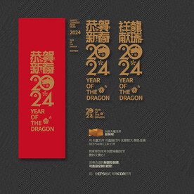 2024恭贺新春 祥龙献瑞