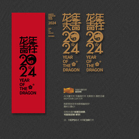2024龙年大吉