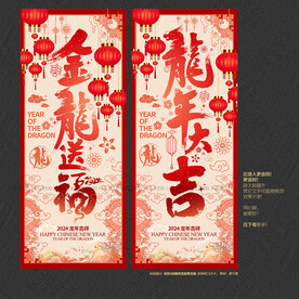 2024龙年大吉 金龙送福