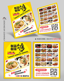 开业宣传单