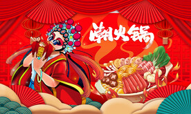 火锅背景墙