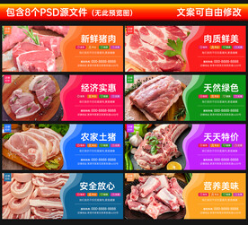 猪肉